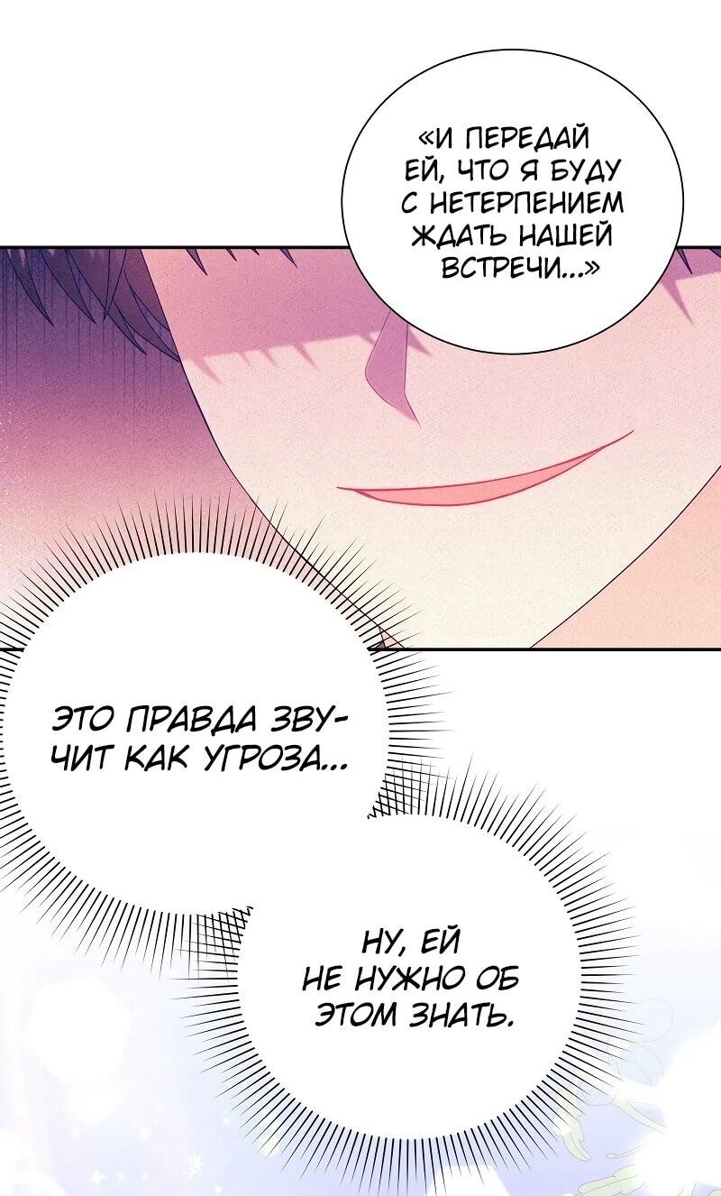Манга Достоинство злодейки - Глава 40 Страница 47