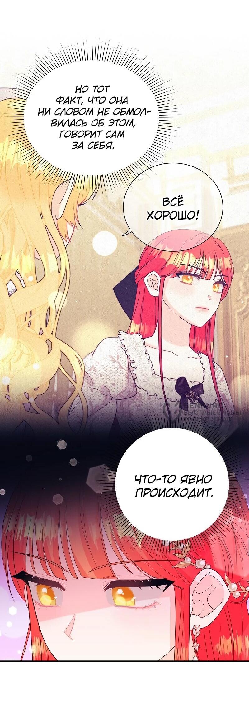 Манга Достоинство злодейки - Глава 40 Страница 50
