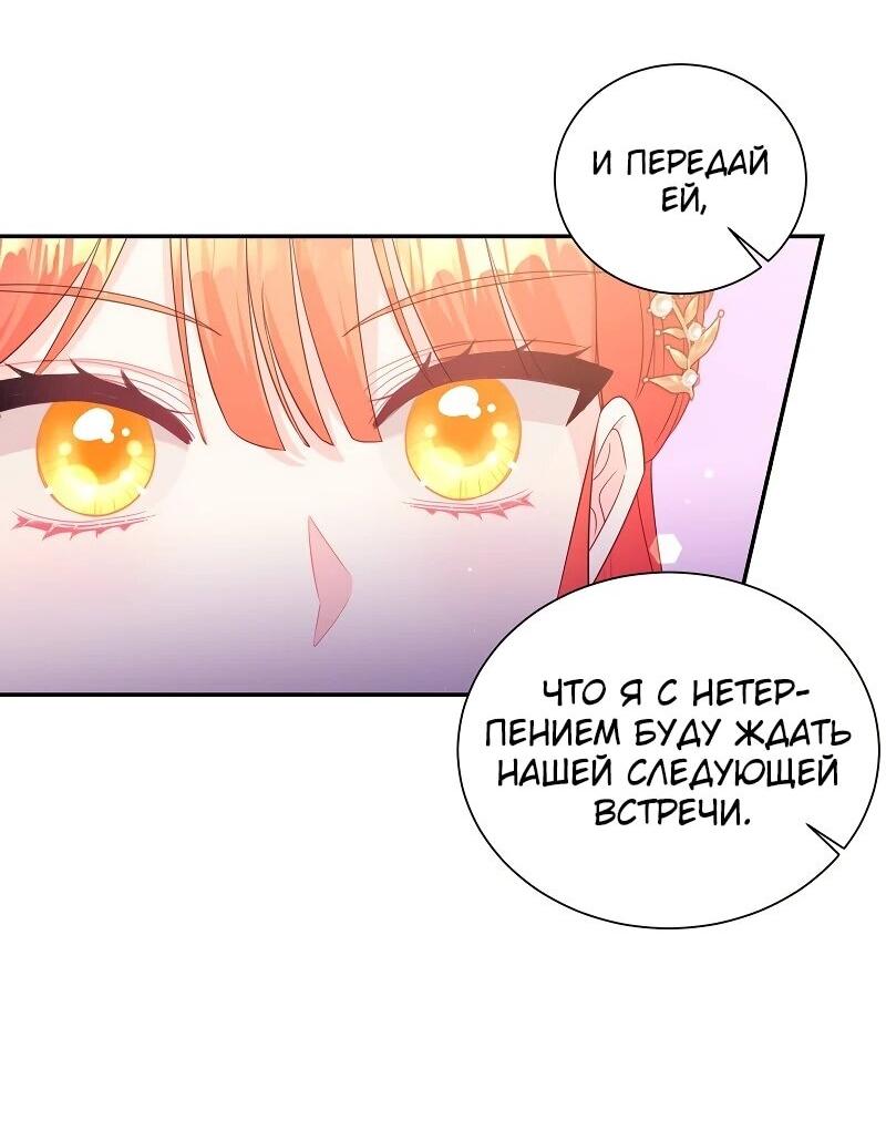 Манга Достоинство злодейки - Глава 40 Страница 16