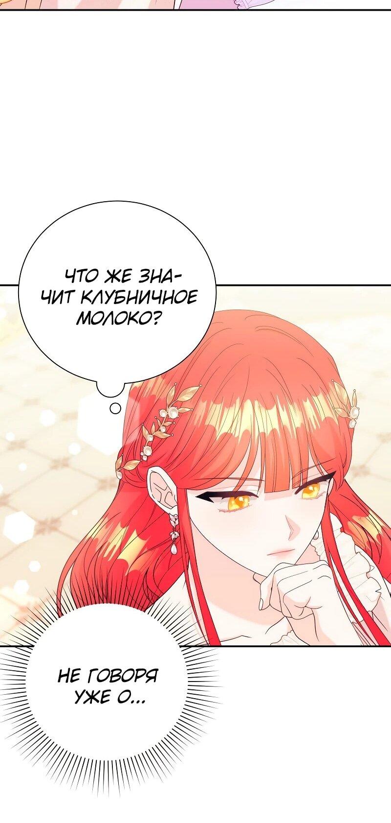 Манга Достоинство злодейки - Глава 40 Страница 46