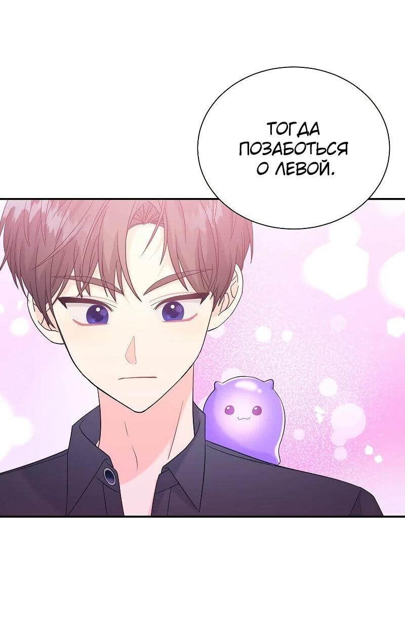 Манга Достоинство злодейки - Глава 44 Страница 25