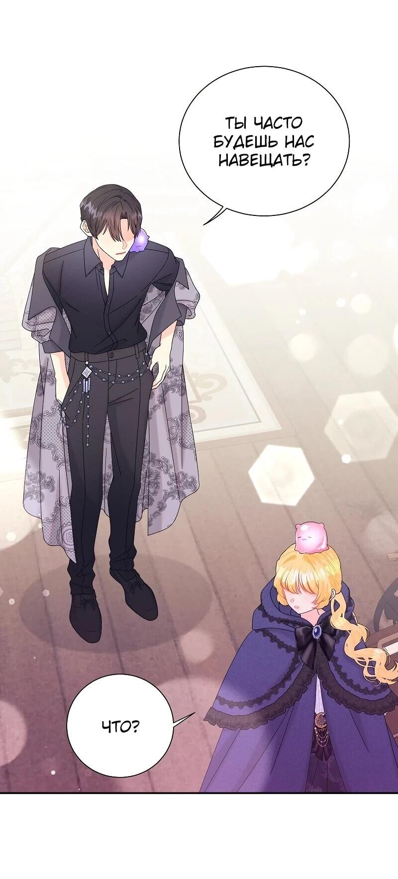 Манга Достоинство злодейки - Глава 44 Страница 28