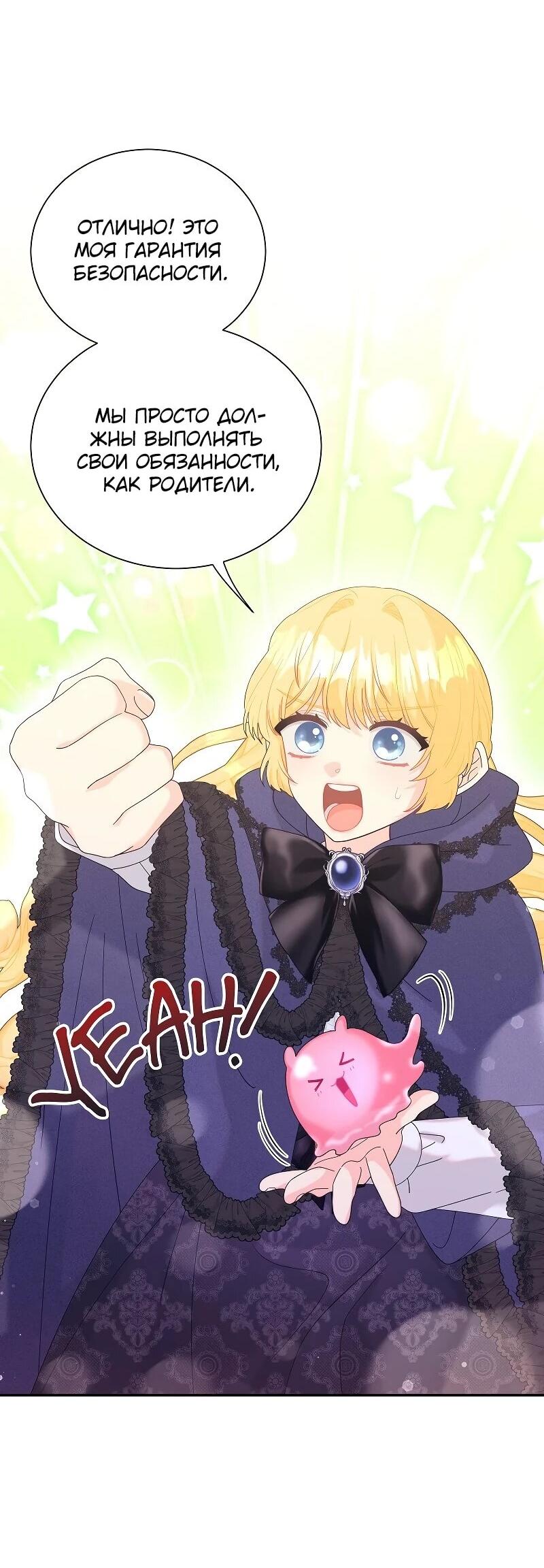 Манга Достоинство злодейки - Глава 44 Страница 46