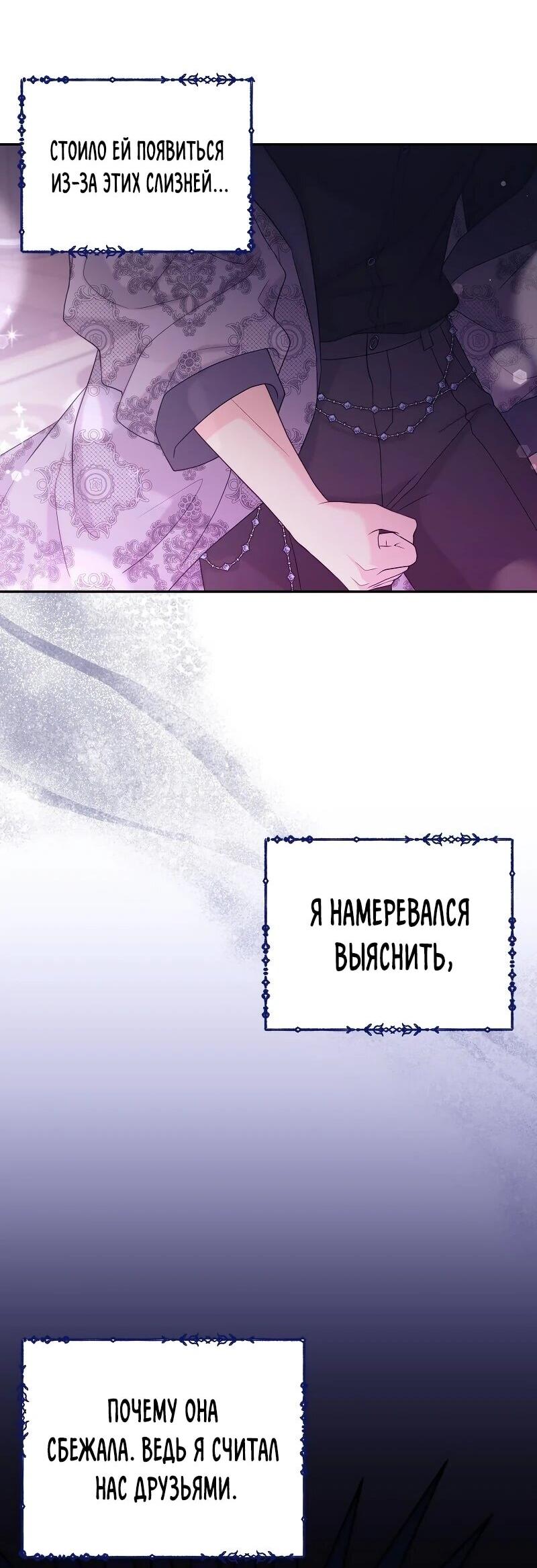 Манга Достоинство злодейки - Глава 44 Страница 8