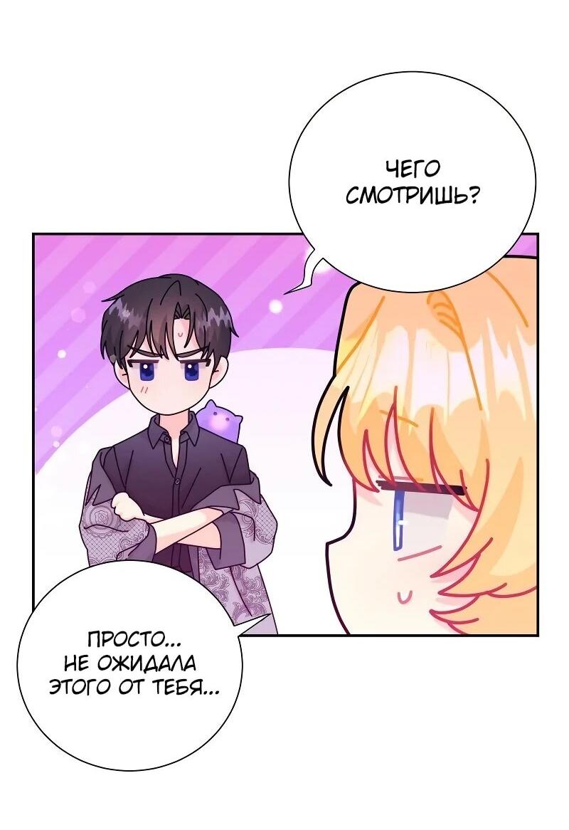 Манга Достоинство злодейки - Глава 44 Страница 20