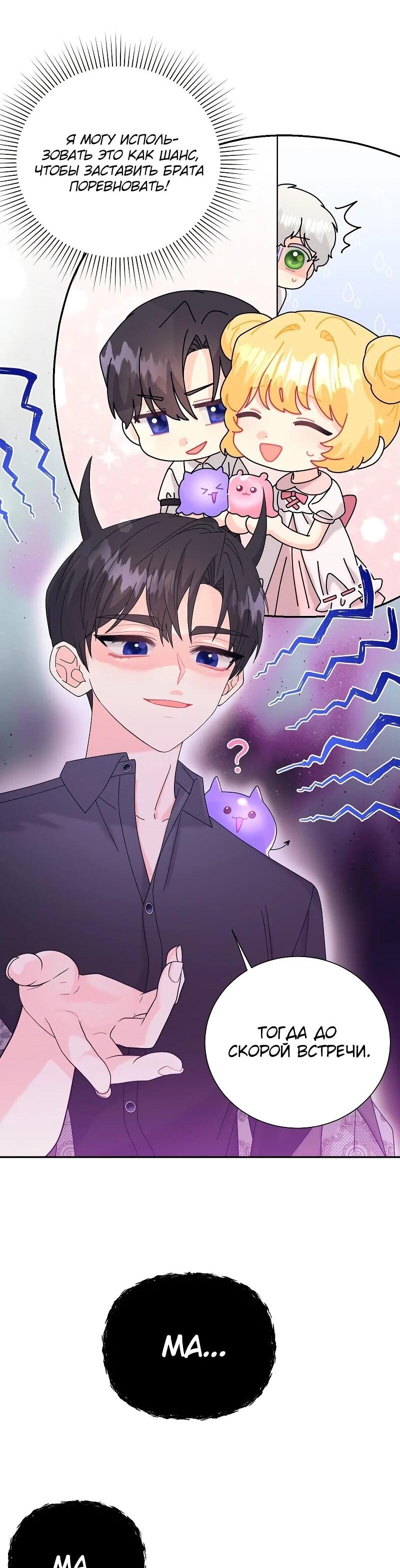 Манга Достоинство злодейки - Глава 44 Страница 38