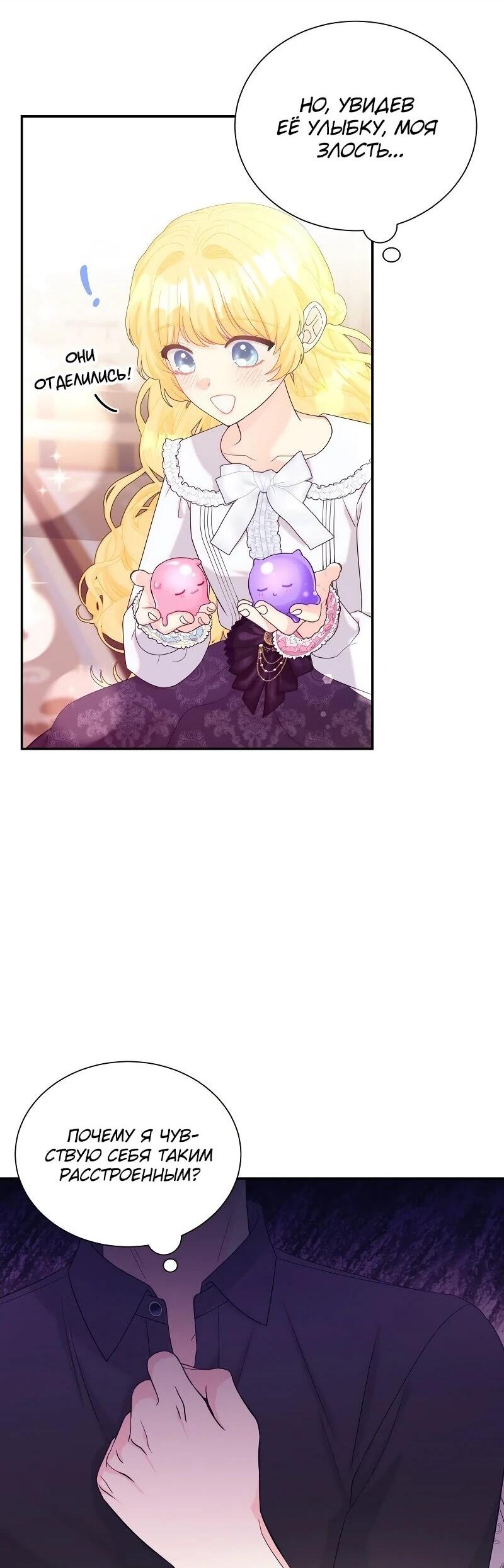 Манга Достоинство злодейки - Глава 44 Страница 10