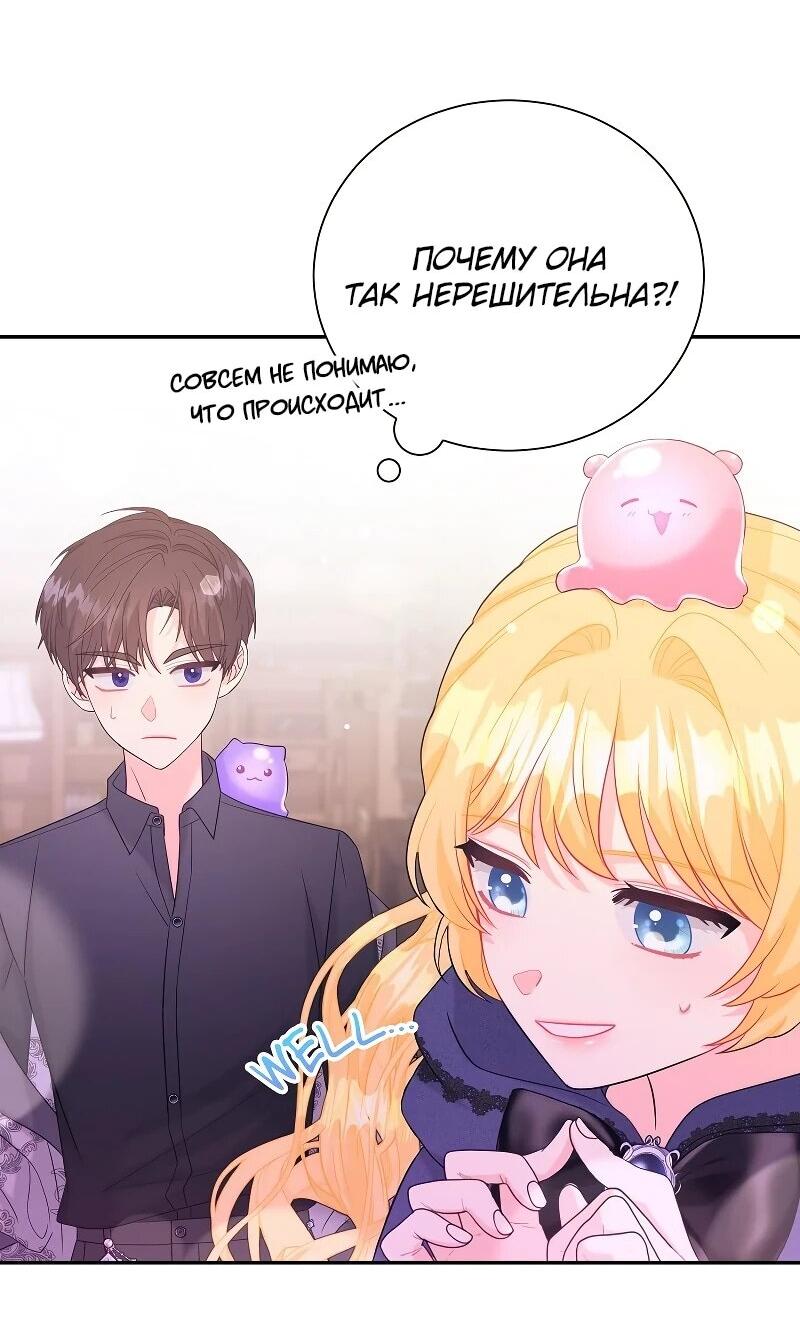 Манга Достоинство злодейки - Глава 44 Страница 31