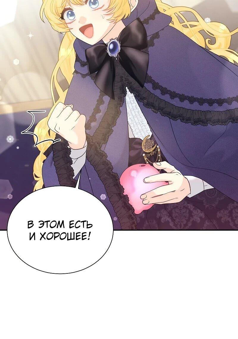 Манга Достоинство злодейки - Глава 44 Страница 44