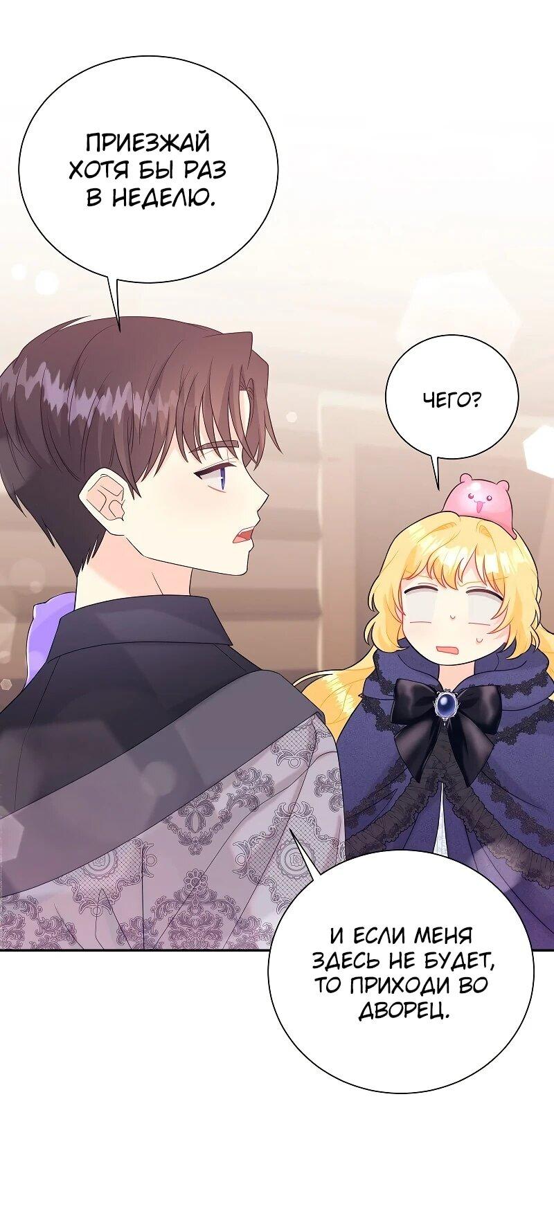 Манга Достоинство злодейки - Глава 44 Страница 34