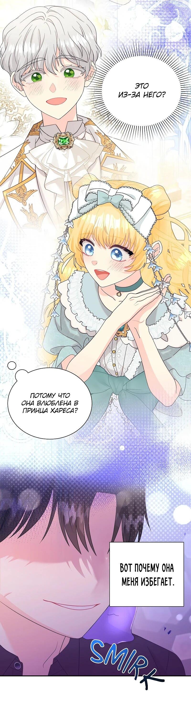 Манга Достоинство злодейки - Глава 44 Страница 33