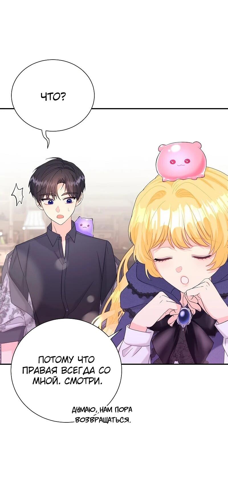 Манга Достоинство злодейки - Глава 44 Страница 26