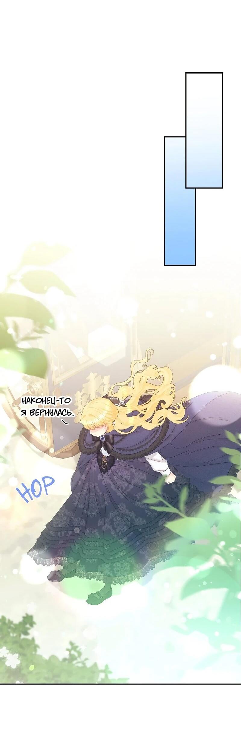 Манга Достоинство злодейки - Глава 44 Страница 47