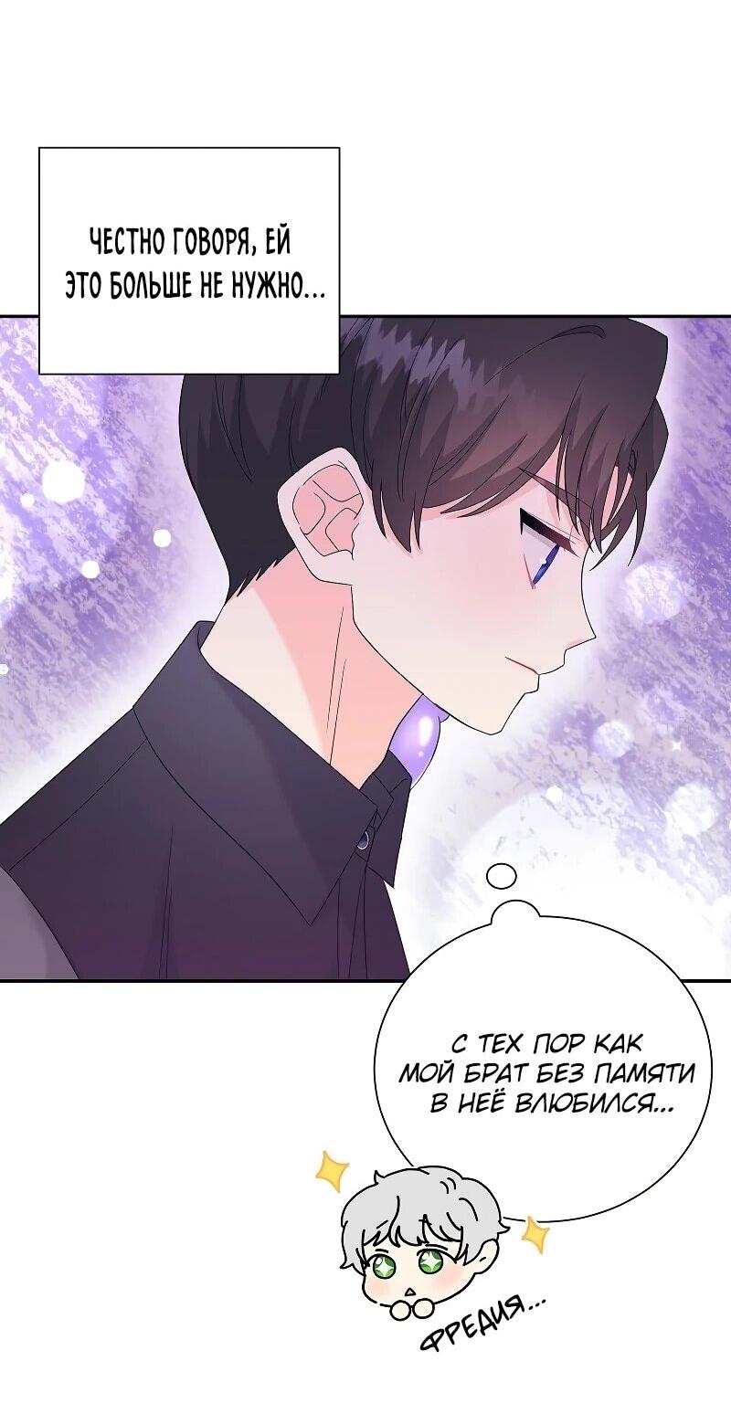 Манга Достоинство злодейки - Глава 44 Страница 37