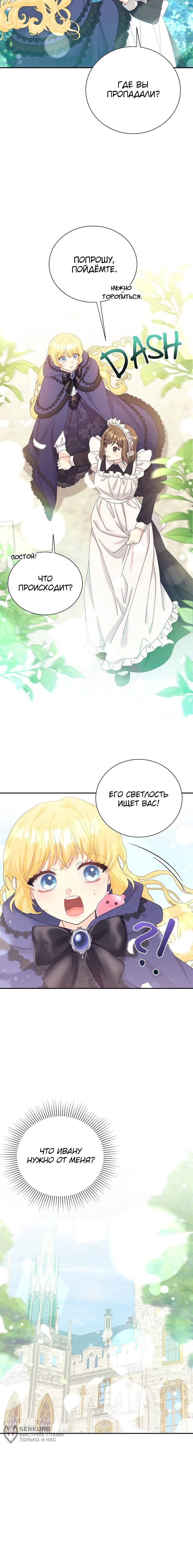 Манга Достоинство злодейки - Глава 44 Страница 49