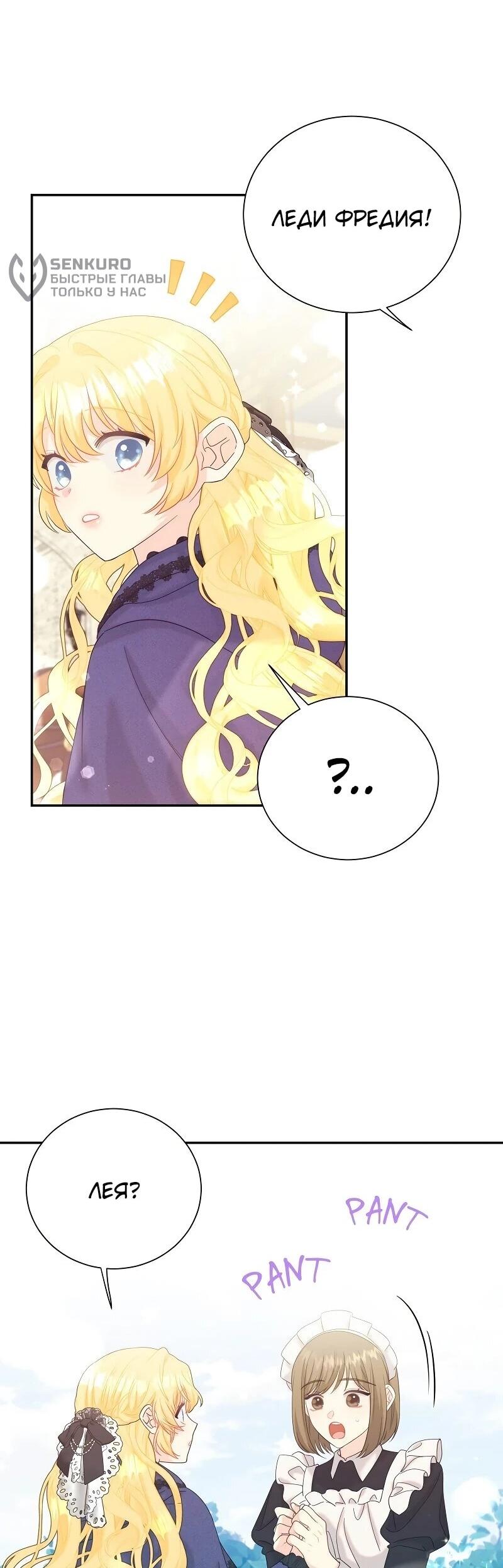 Манга Достоинство злодейки - Глава 44 Страница 48