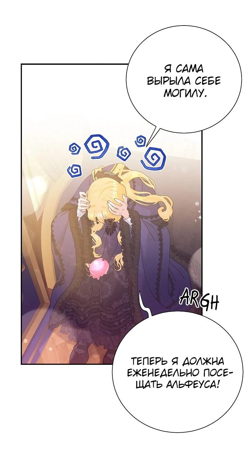 Манга Достоинство злодейки - Глава 44 Страница 40