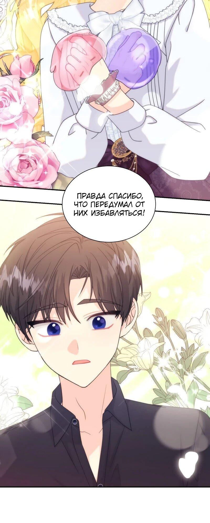 Манга Достоинство злодейки - Глава 44 Страница 6