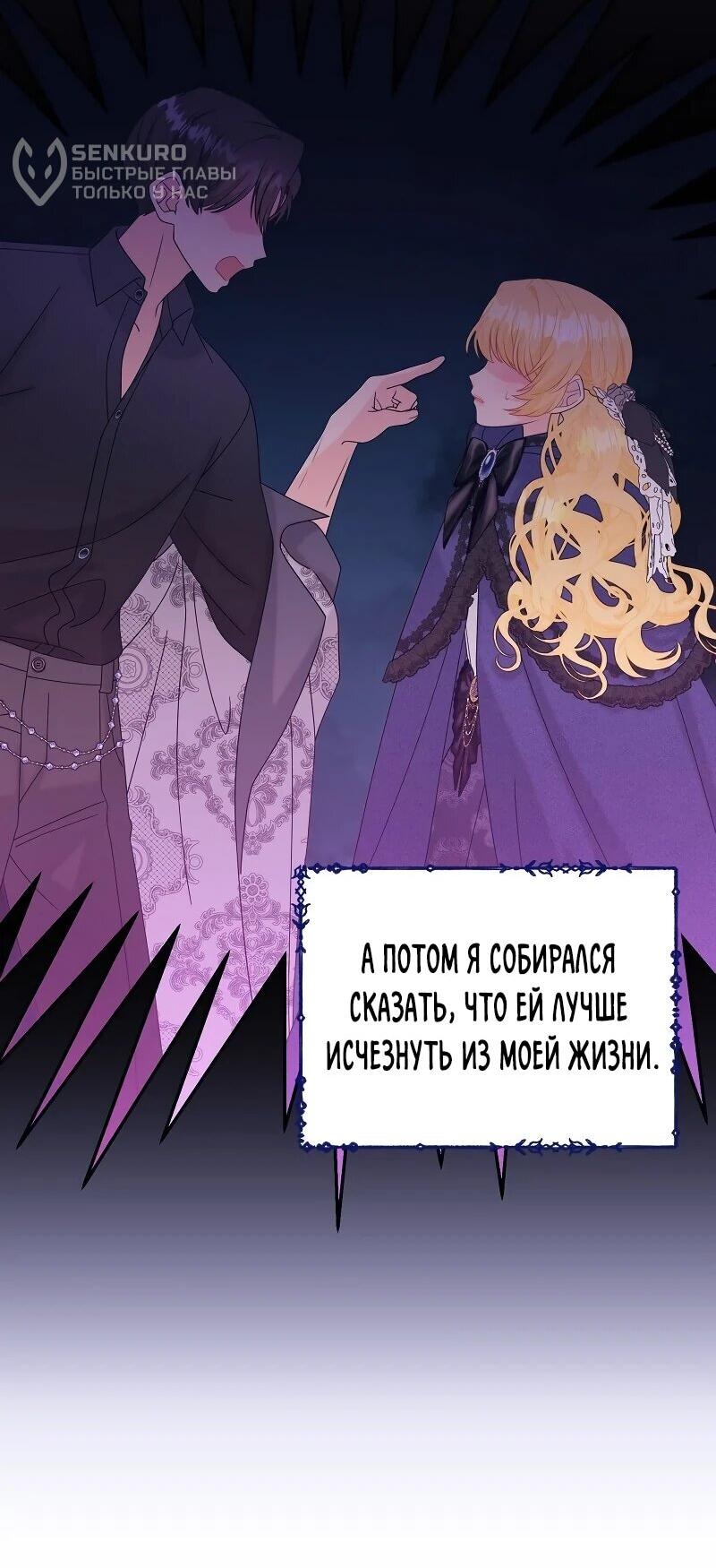 Манга Достоинство злодейки - Глава 44 Страница 9