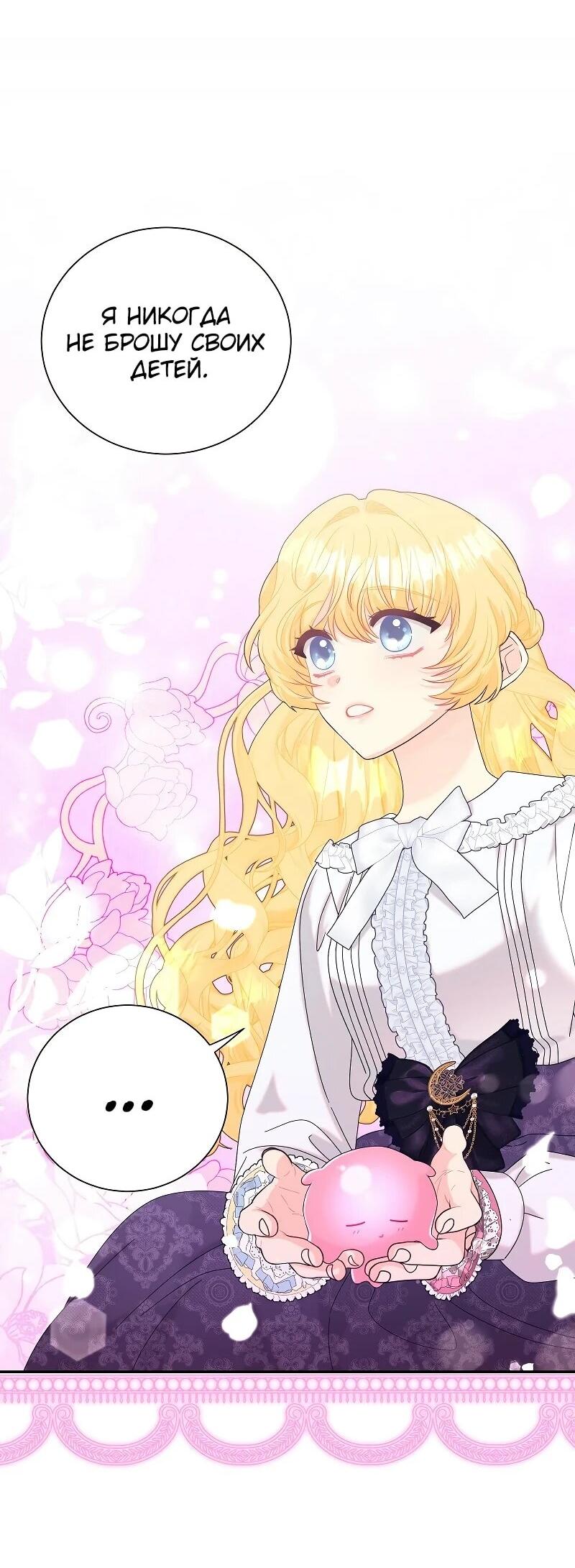 Манга Достоинство злодейки - Глава 44 Страница 24