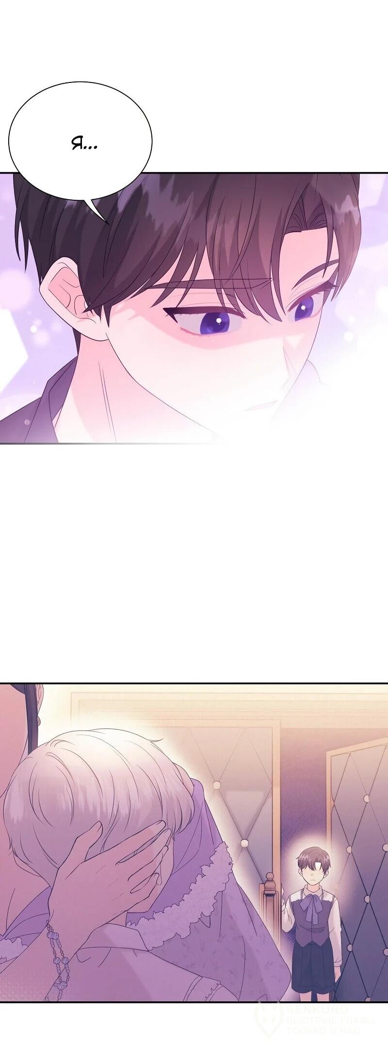 Манга Достоинство злодейки - Глава 44 Страница 22