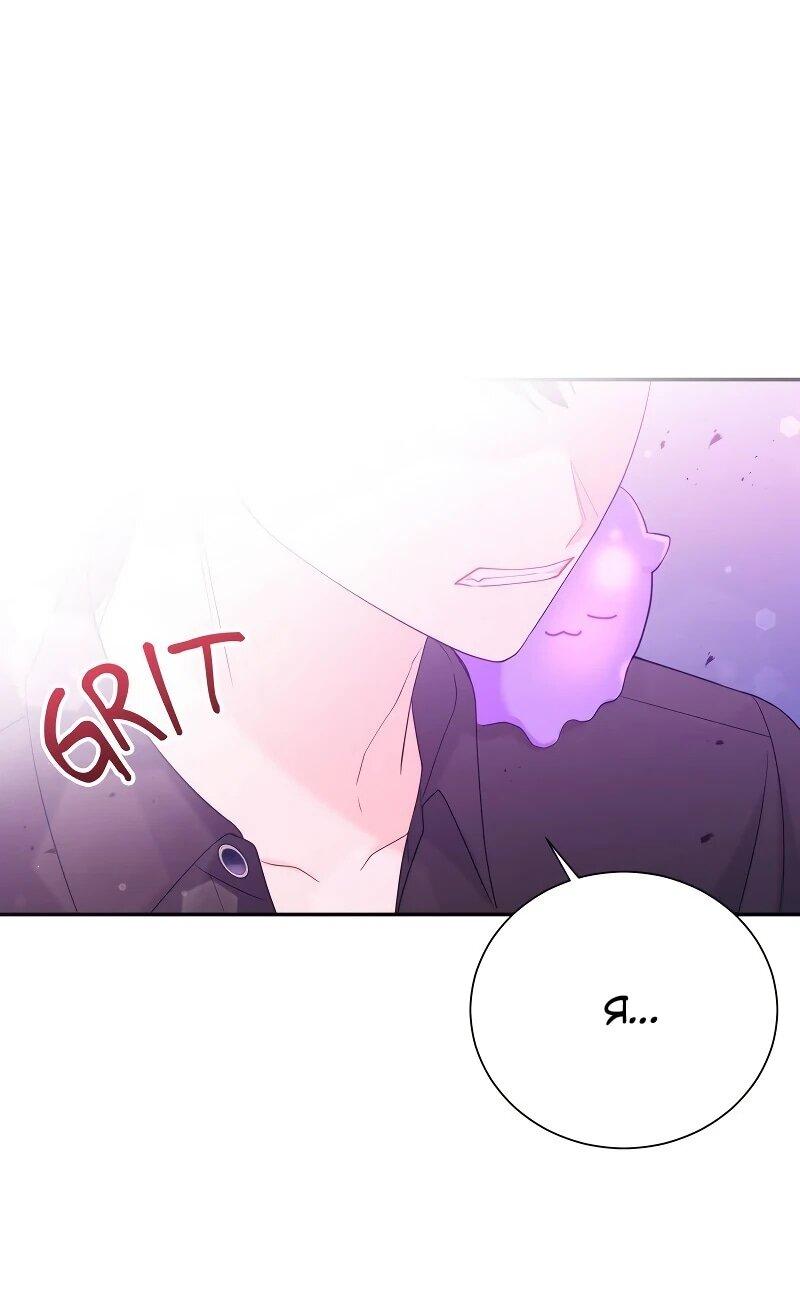 Манга Достоинство злодейки - Глава 44 Страница 23