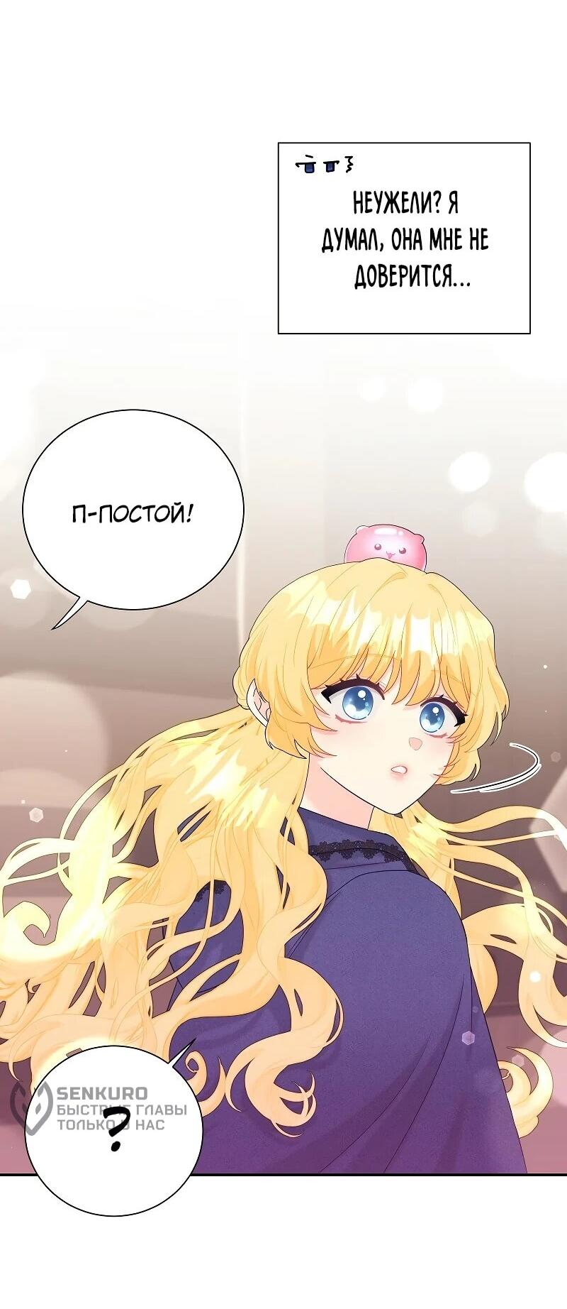 Манга Достоинство злодейки - Глава 44 Страница 27