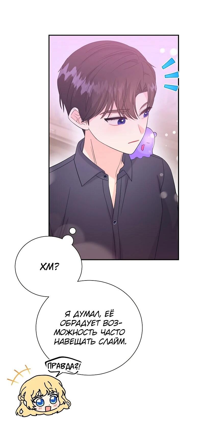 Манга Достоинство злодейки - Глава 44 Страница 30