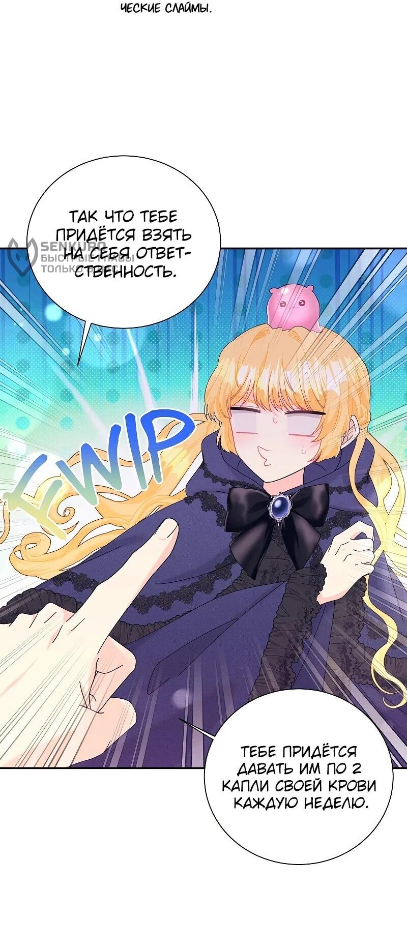 Манга Достоинство злодейки - Глава 44 Страница 36