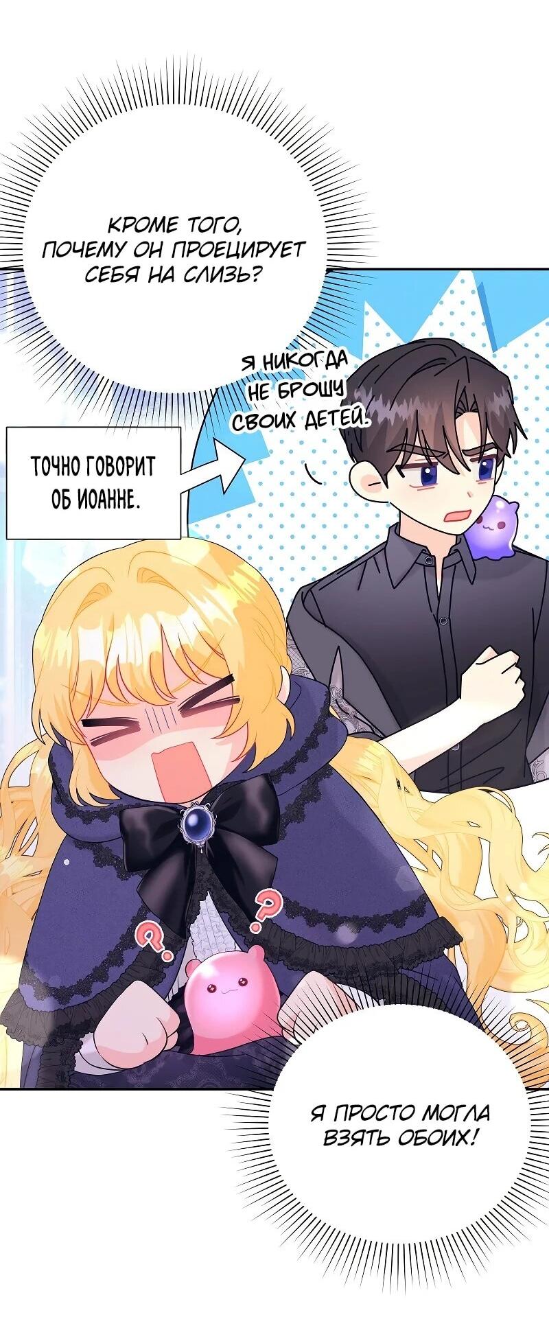 Манга Достоинство злодейки - Глава 44 Страница 41