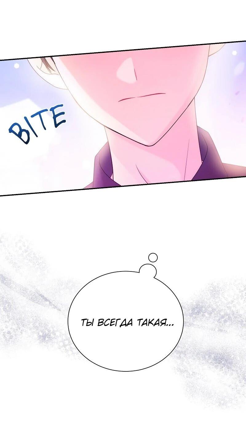 Манга Достоинство злодейки - Глава 44 Страница 7