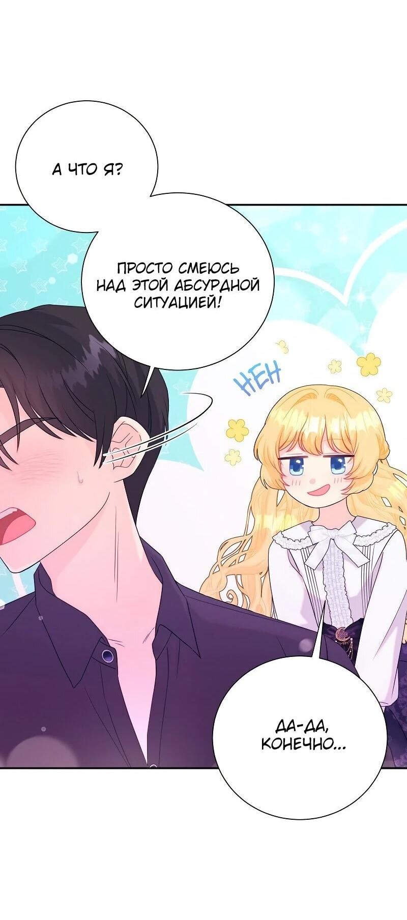 Манга Достоинство злодейки - Глава 44 Страница 14