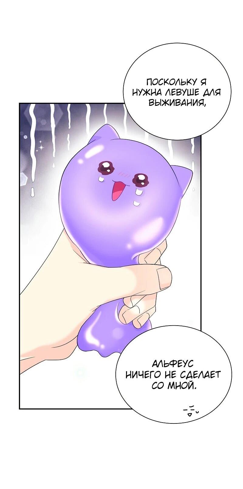 Манга Достоинство злодейки - Глава 44 Страница 45