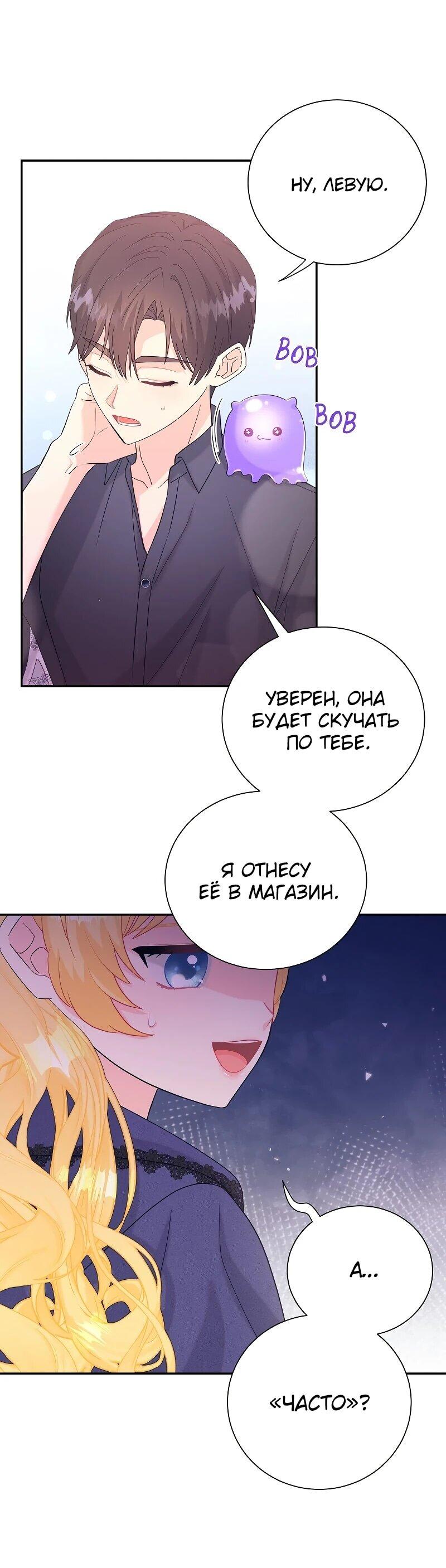 Манга Достоинство злодейки - Глава 44 Страница 29