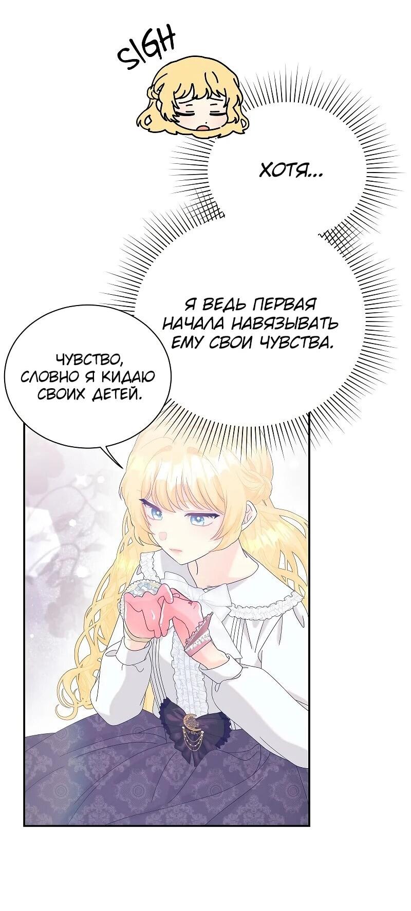 Манга Достоинство злодейки - Глава 44 Страница 42