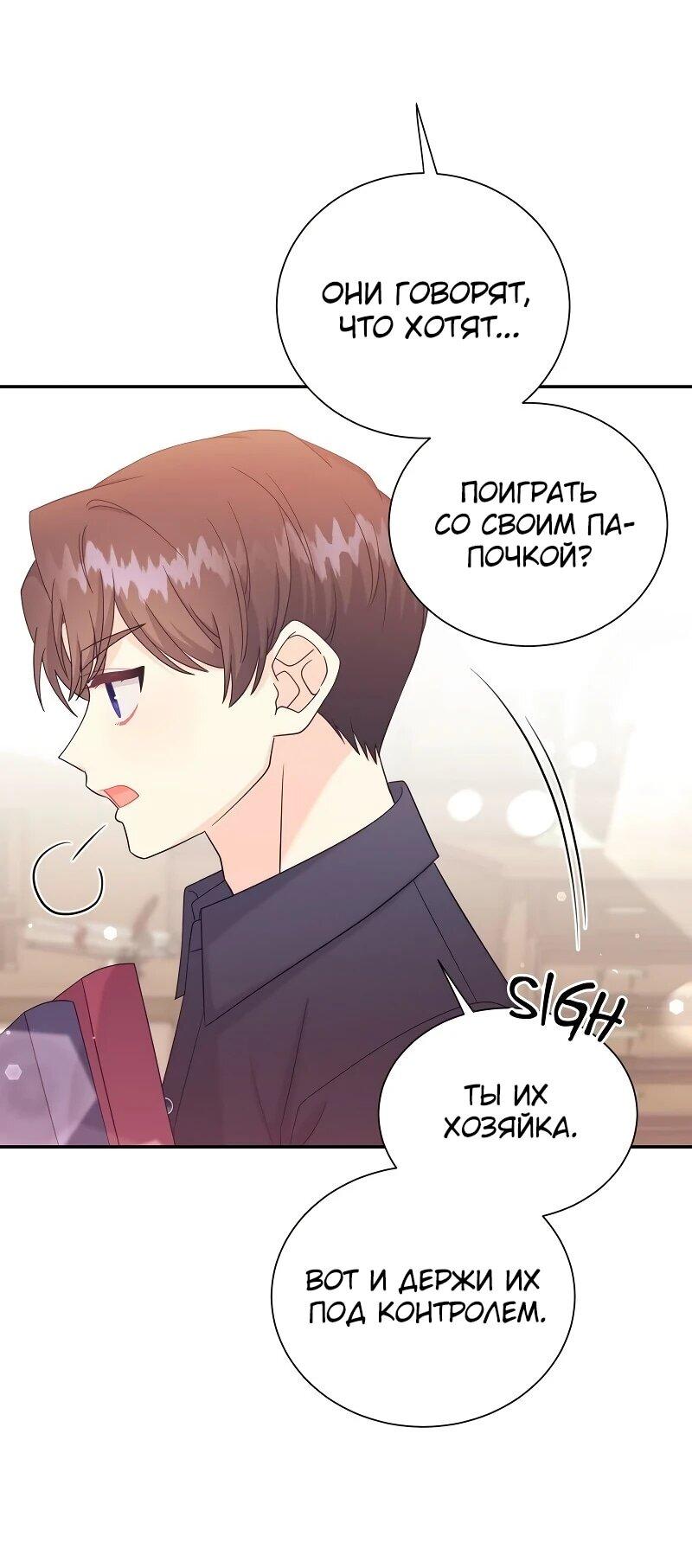 Манга Достоинство злодейки - Глава 43 Страница 12