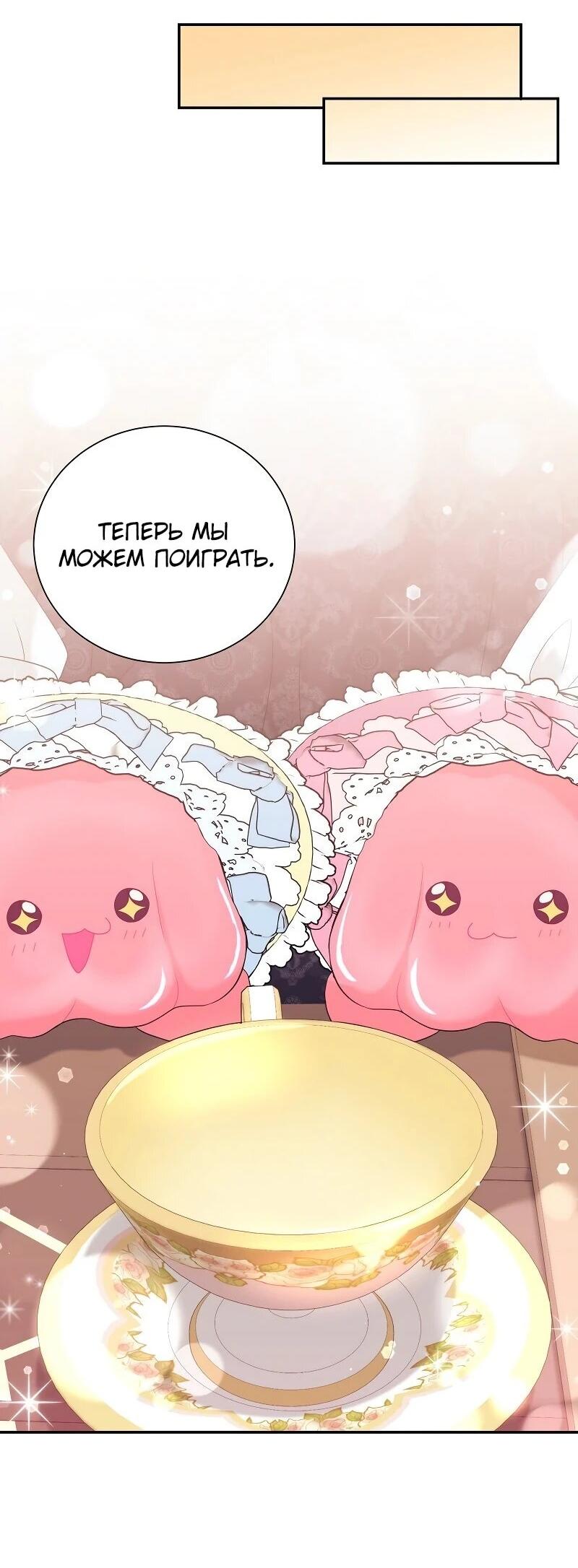 Манга Достоинство злодейки - Глава 43 Страница 32