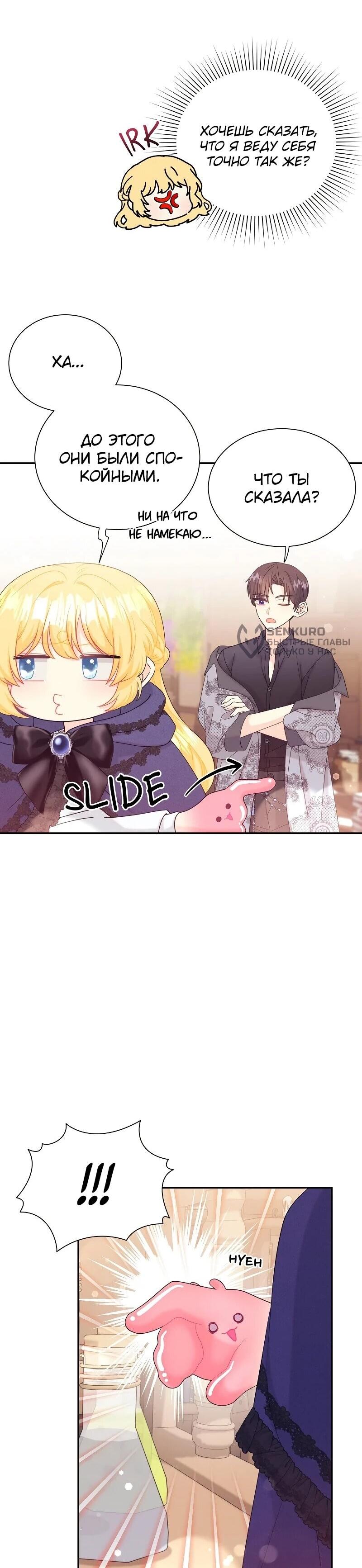 Манга Достоинство злодейки - Глава 43 Страница 5