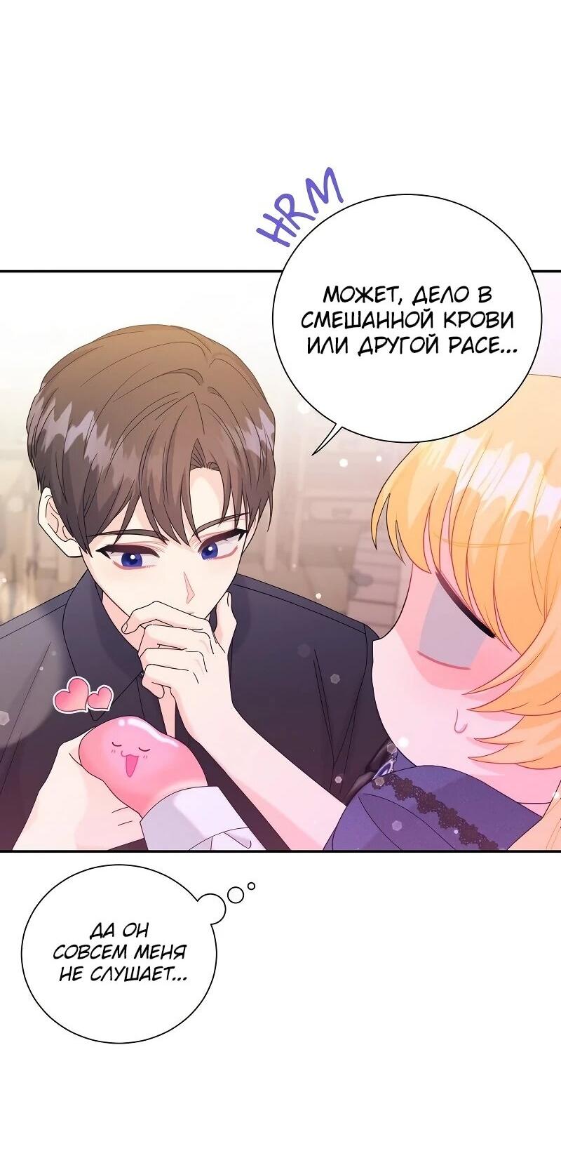 Манга Достоинство злодейки - Глава 43 Страница 20