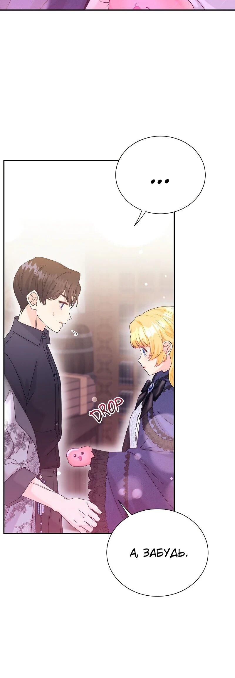 Манга Достоинство злодейки - Глава 43 Страница 23