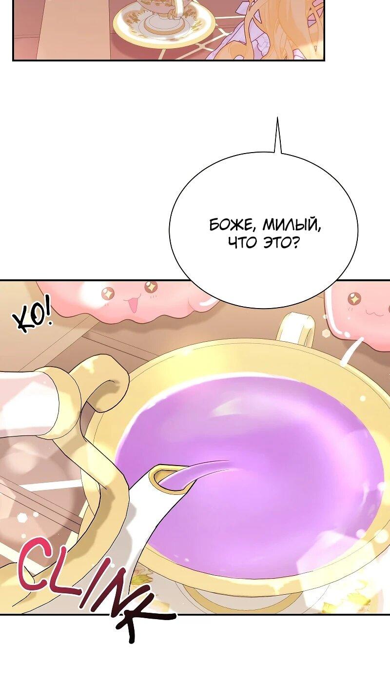 Манга Достоинство злодейки - Глава 43 Страница 34