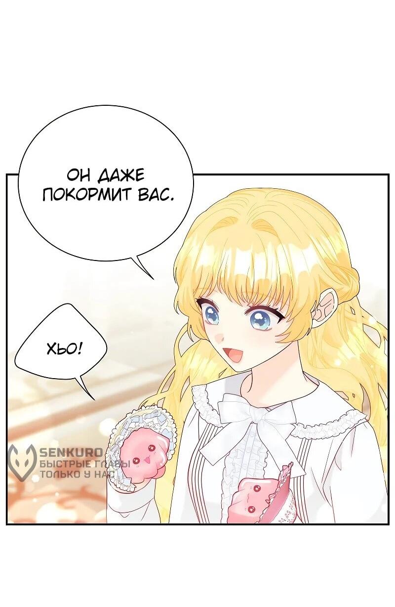 Манга Достоинство злодейки - Глава 43 Страница 36