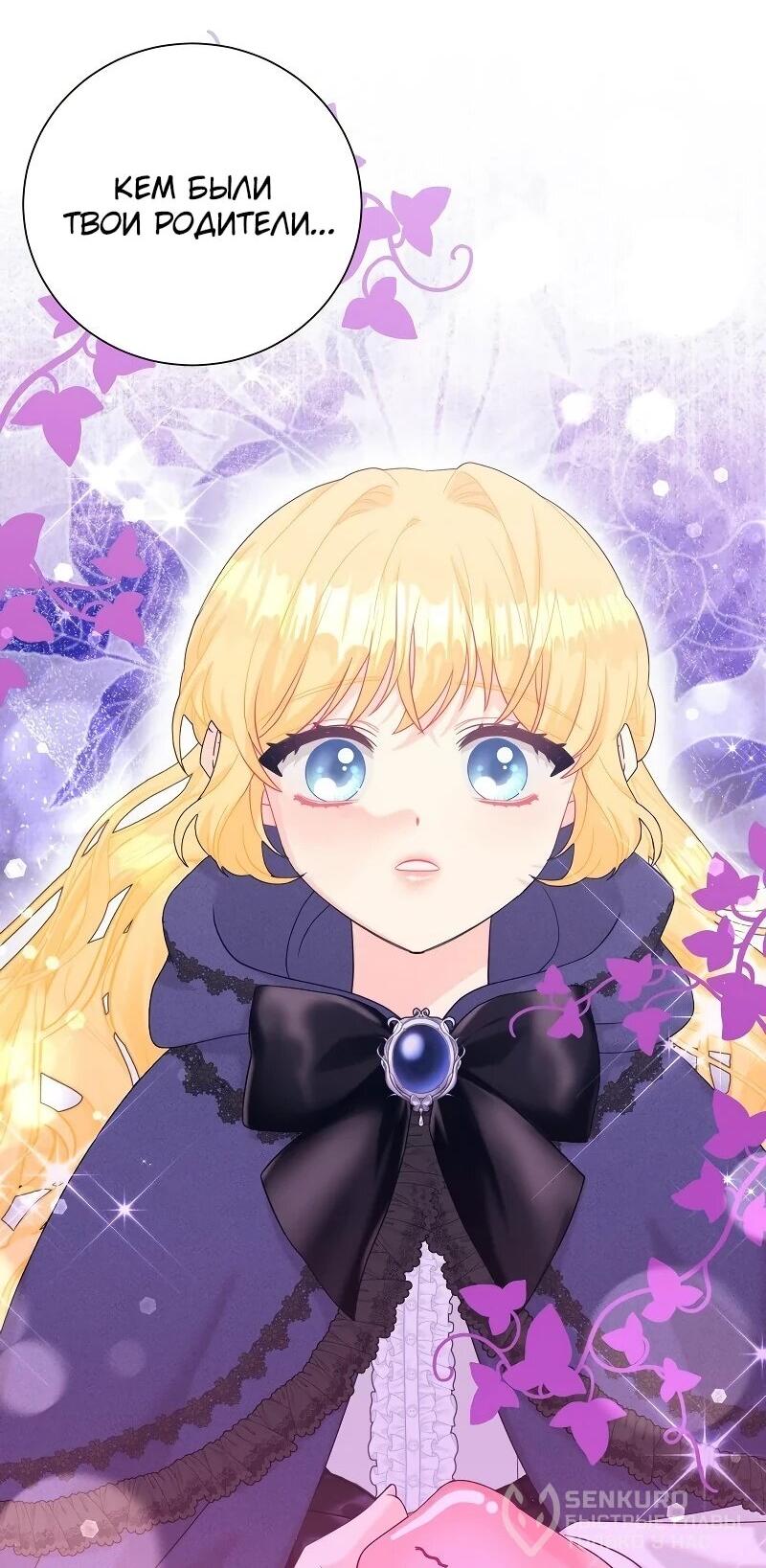 Манга Достоинство злодейки - Глава 43 Страница 22