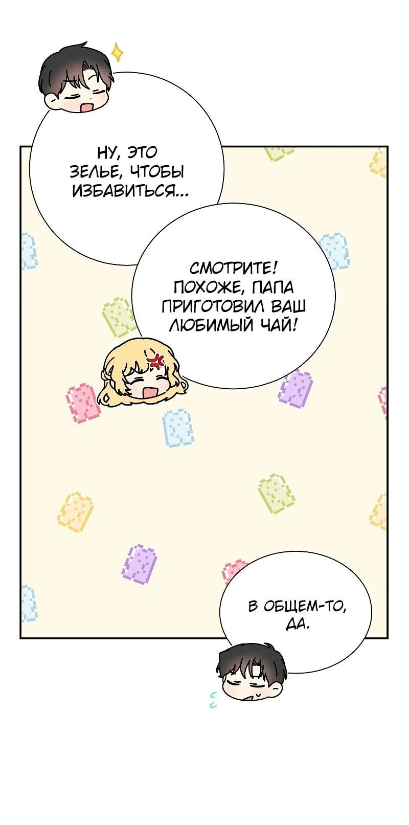 Манга Достоинство злодейки - Глава 43 Страница 35