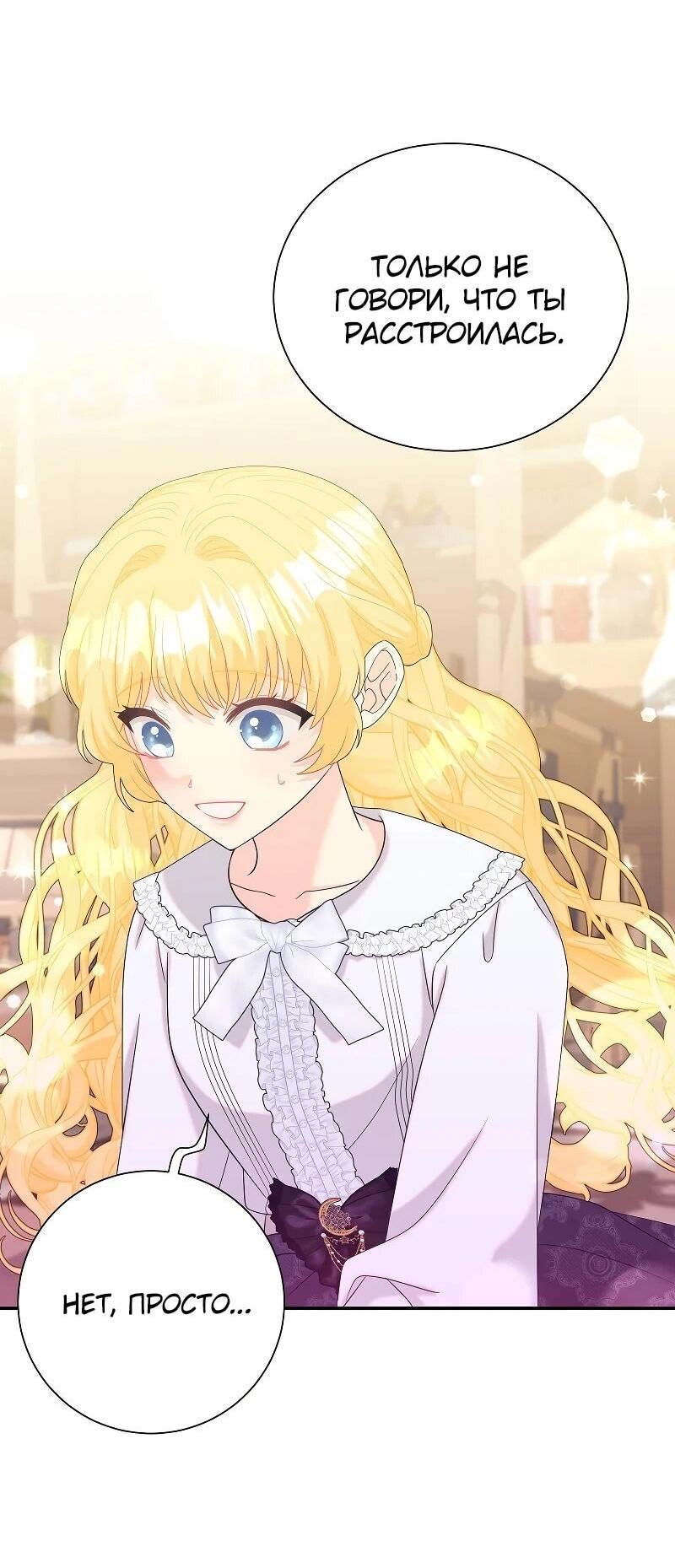 Манга Достоинство злодейки - Глава 43 Страница 44