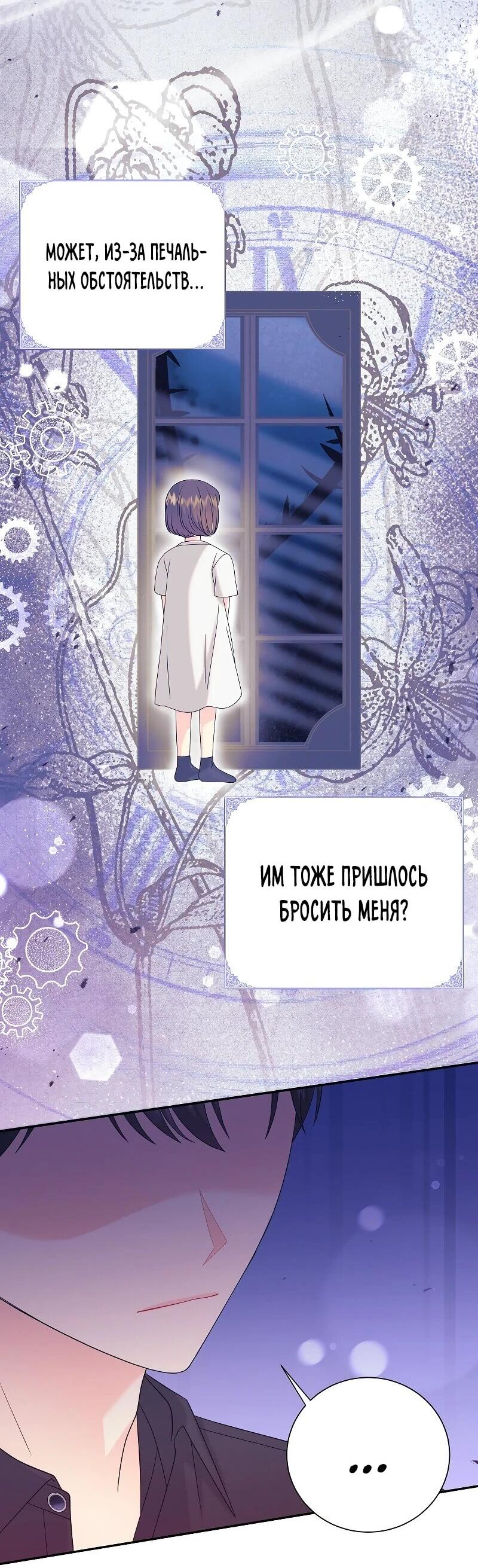 Манга Достоинство злодейки - Глава 43 Страница 49