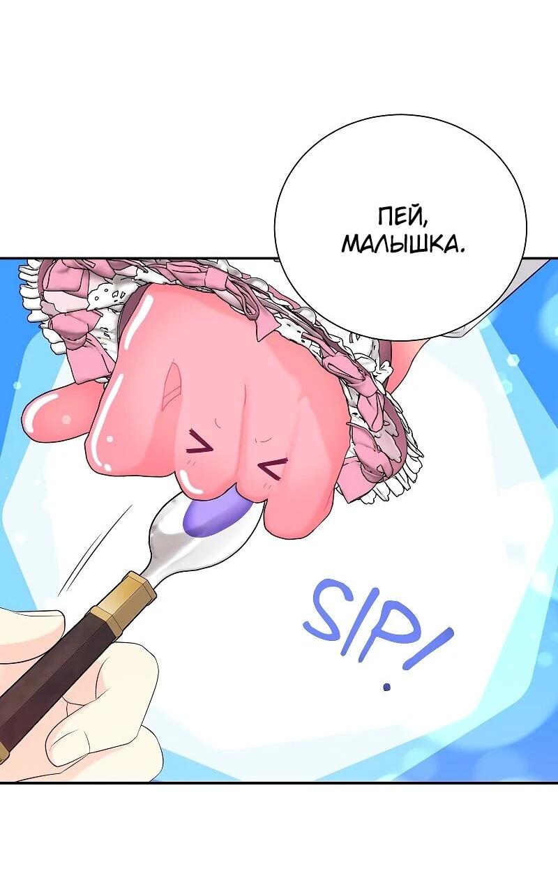 Манга Достоинство злодейки - Глава 43 Страница 37