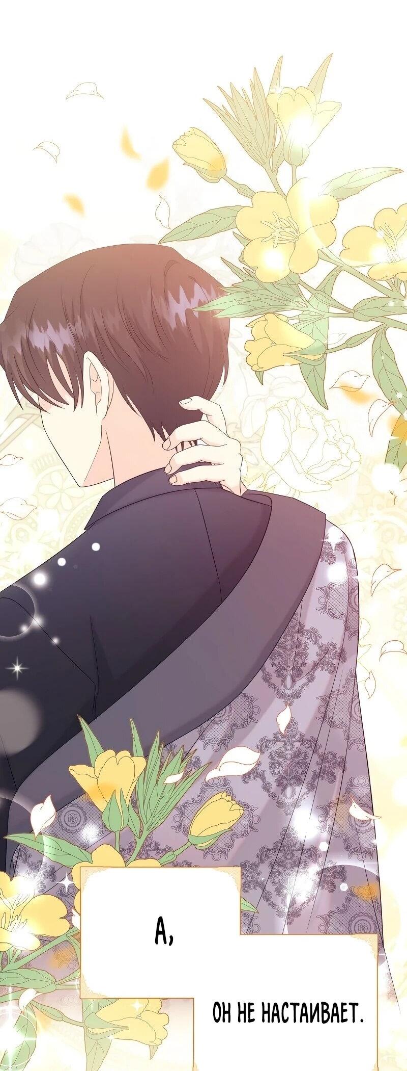 Манга Достоинство злодейки - Глава 43 Страница 25