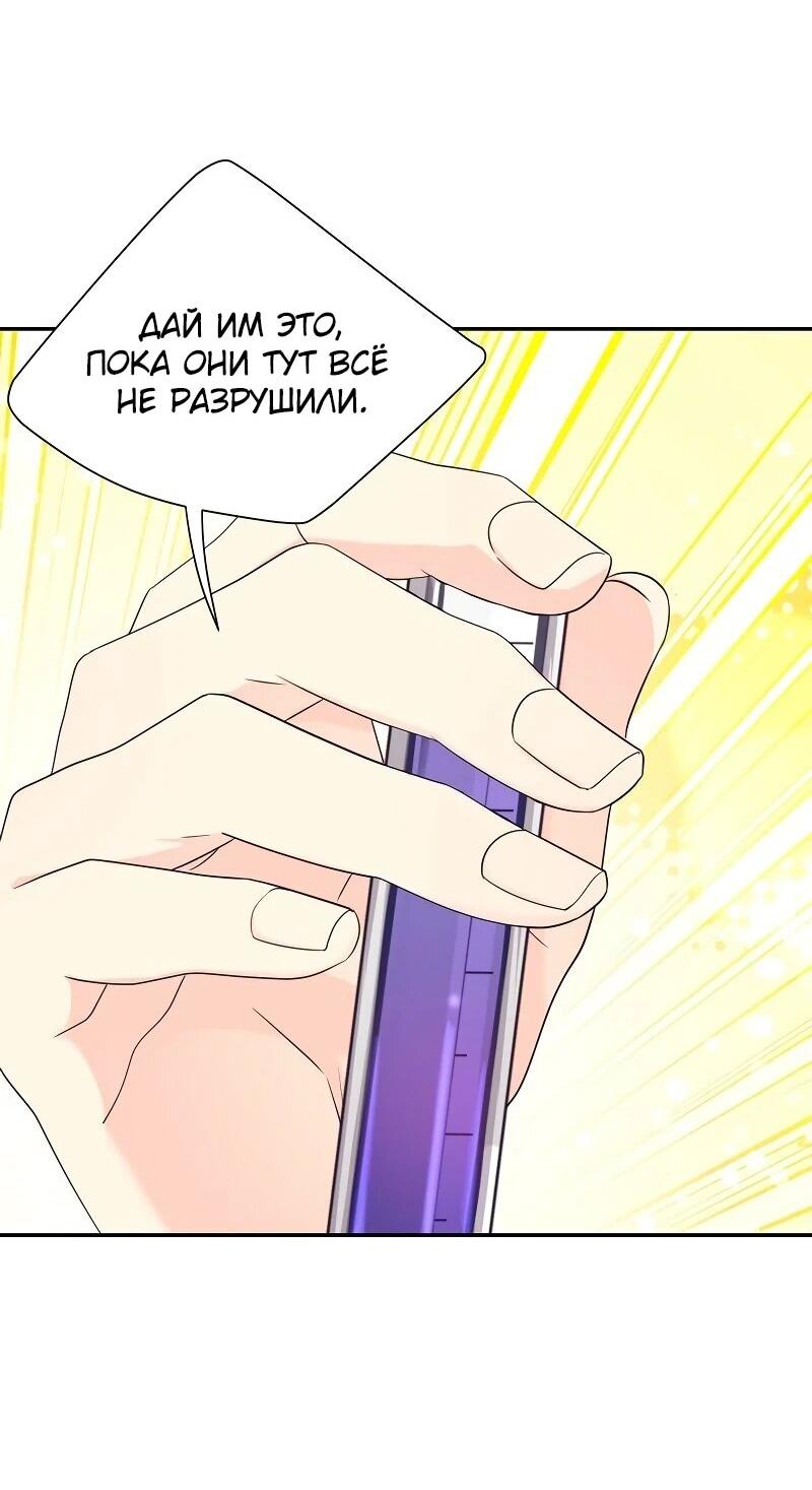 Манга Достоинство злодейки - Глава 43 Страница 7