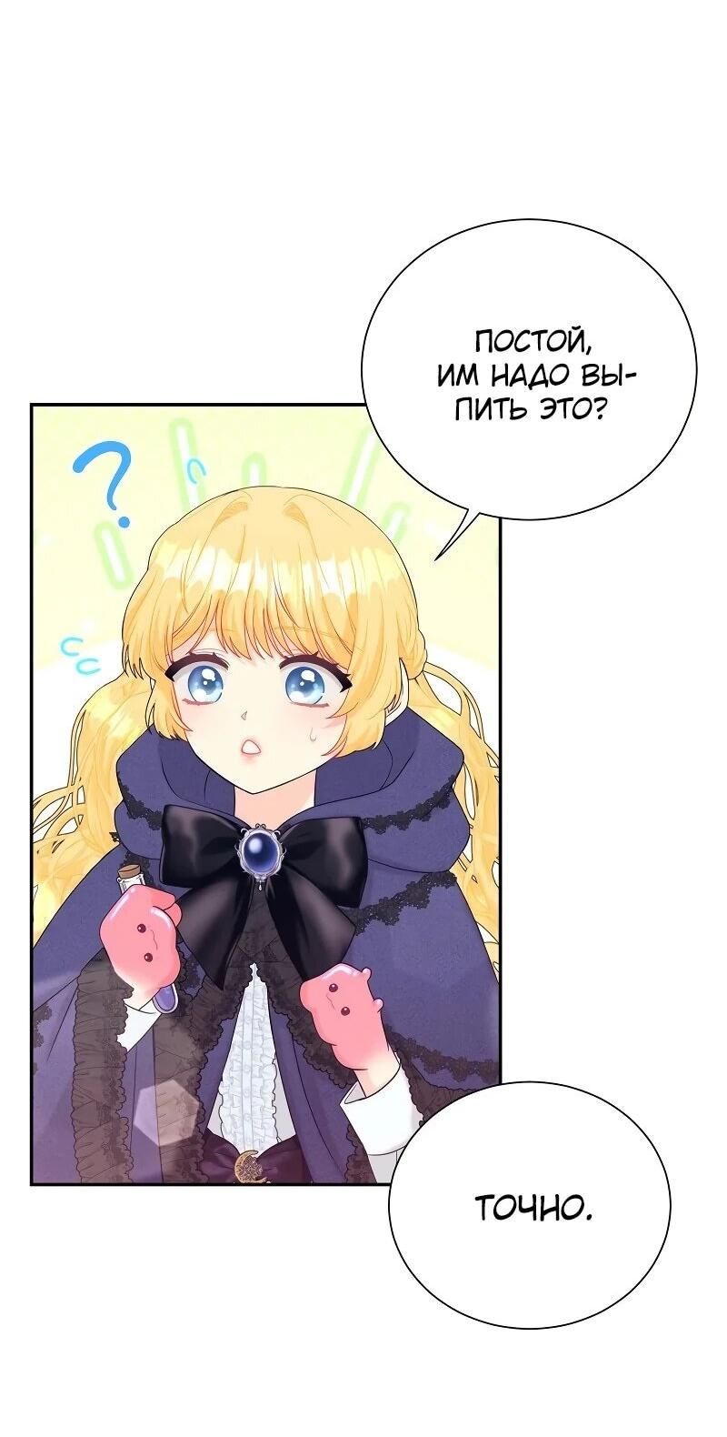 Манга Достоинство злодейки - Глава 43 Страница 8